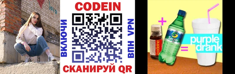 Кодеиновый сироп Lean Purple Drank  где продают   Новомосковск 
